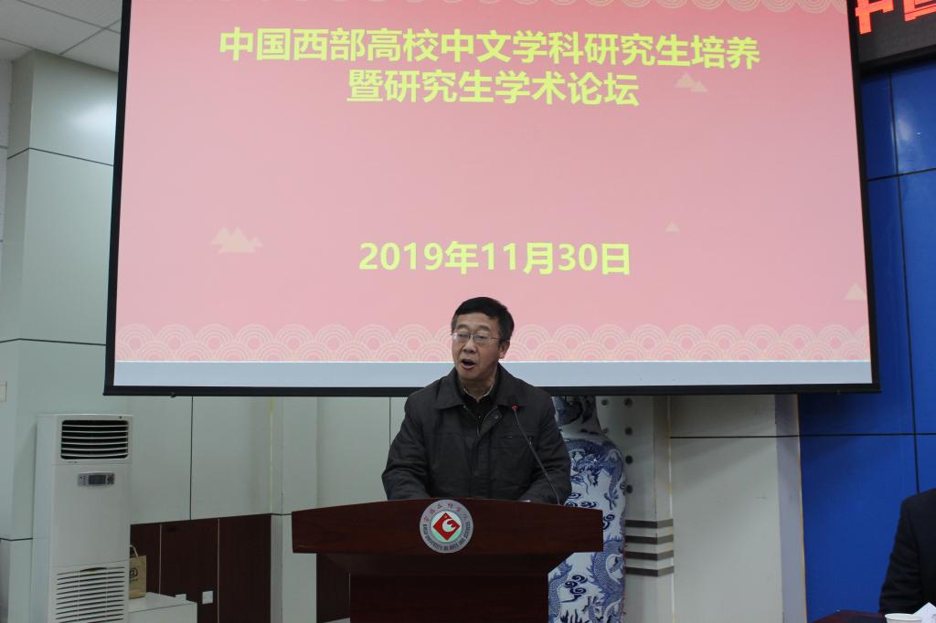 陕西理工大学研究生处处长雷勇交流发言