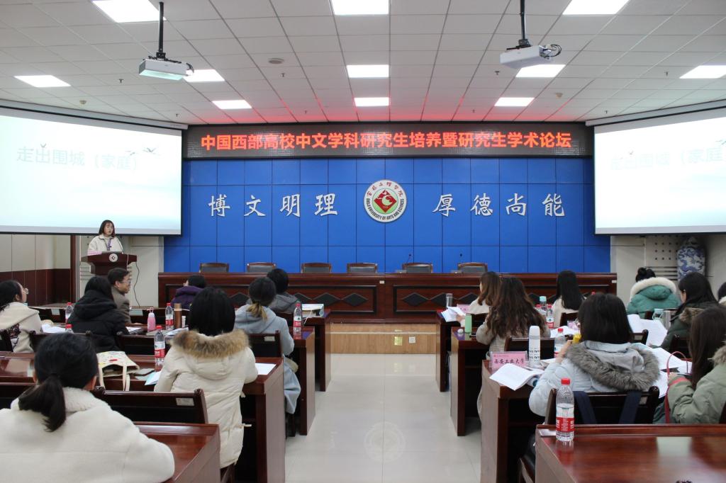 中国现当代文学分论坛第一组研讨