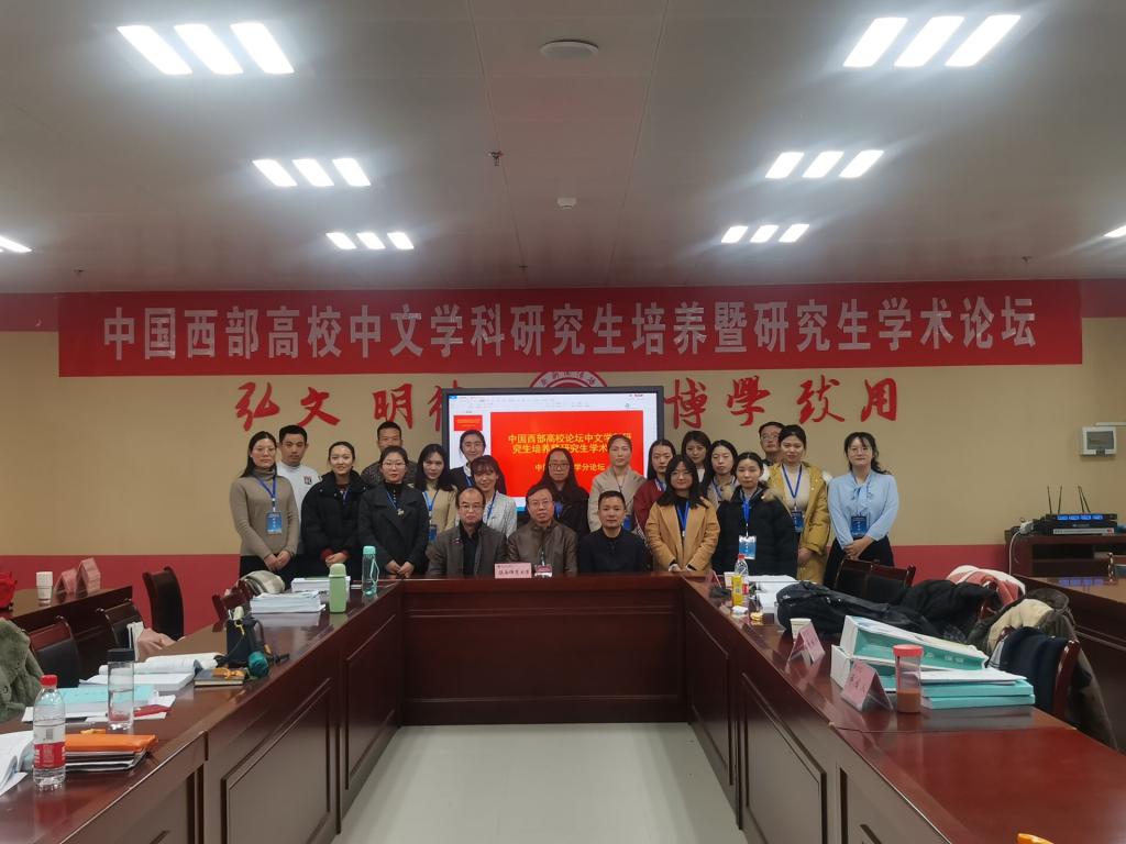 中国古代文学分论坛二组研究生代表、指导教师合影