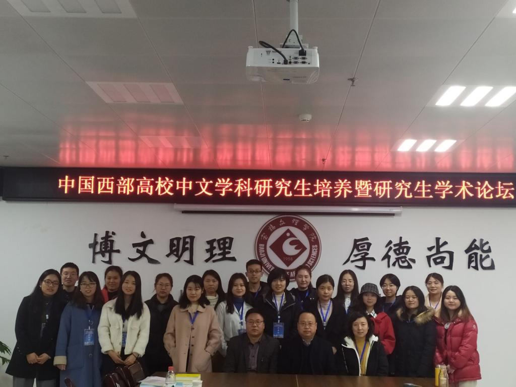 中国古代文学分论坛第二组代表、指导教师合影