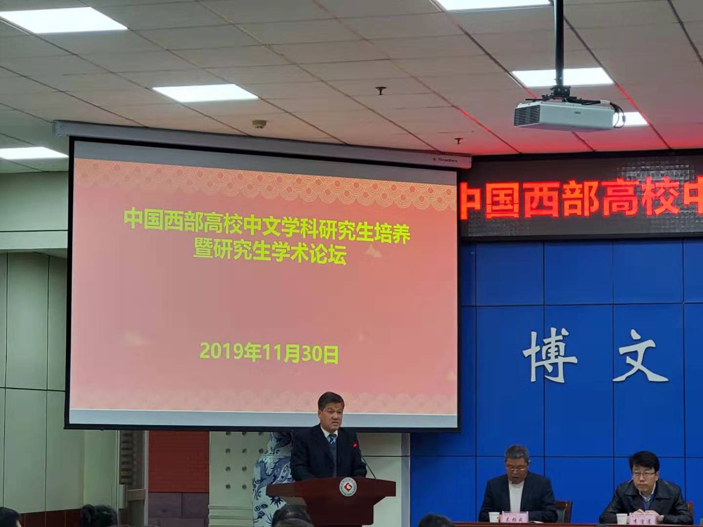 王富平副董事长致欢迎辞