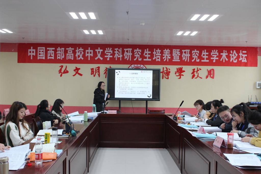 中国古代文学方向第一组分论坛研讨
