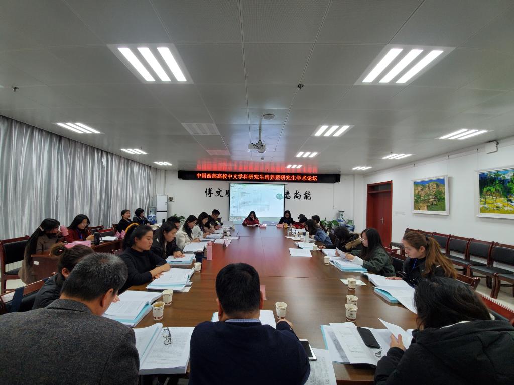 中国古代文学第二组分论坛研讨