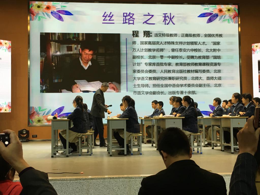 程翔老师讲示范课