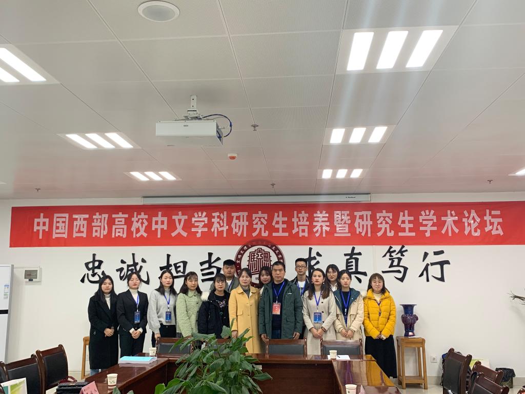 中国现当代文学二组研究生代表、指导教师合影