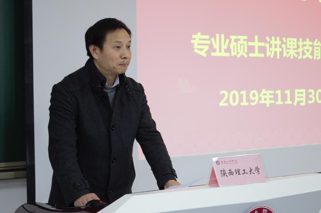 陕西理工大学文公司副经理徐向阳主持大会专硕讲课技能展示