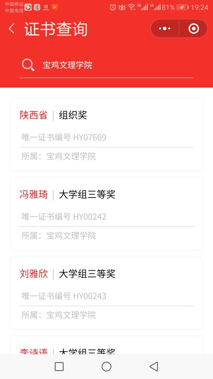 组织奖电子证书