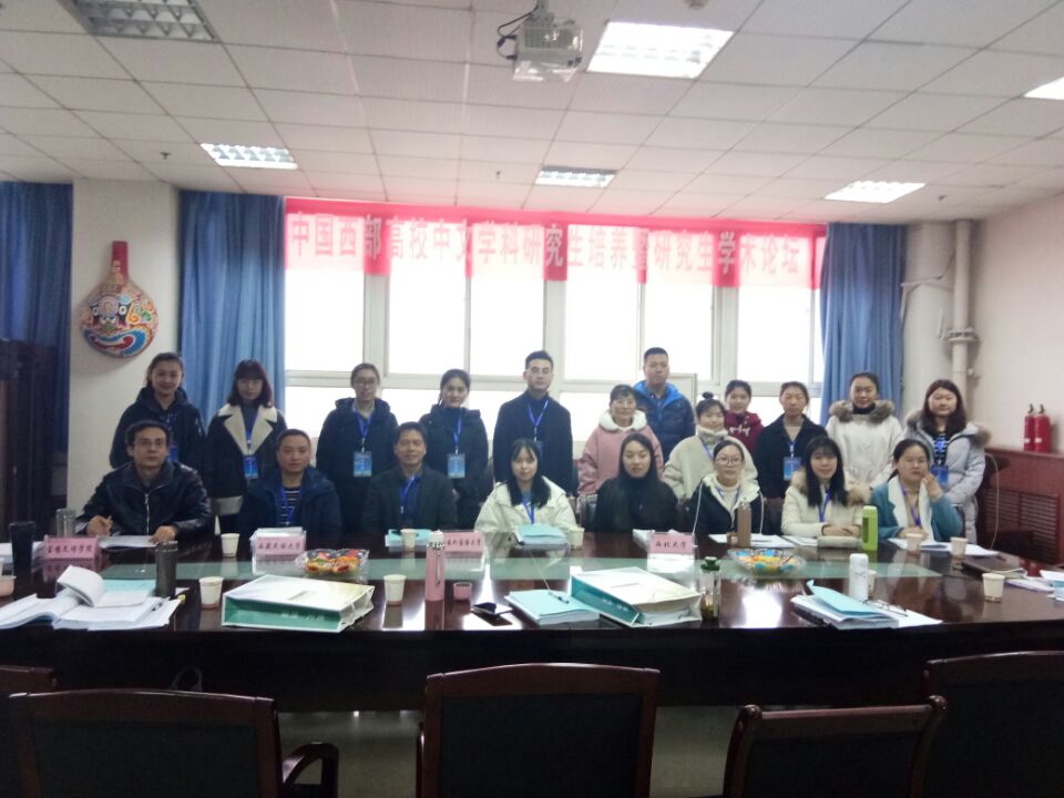 文艺学、比较文学、语言文字学分论坛一组代表、指导教师合影