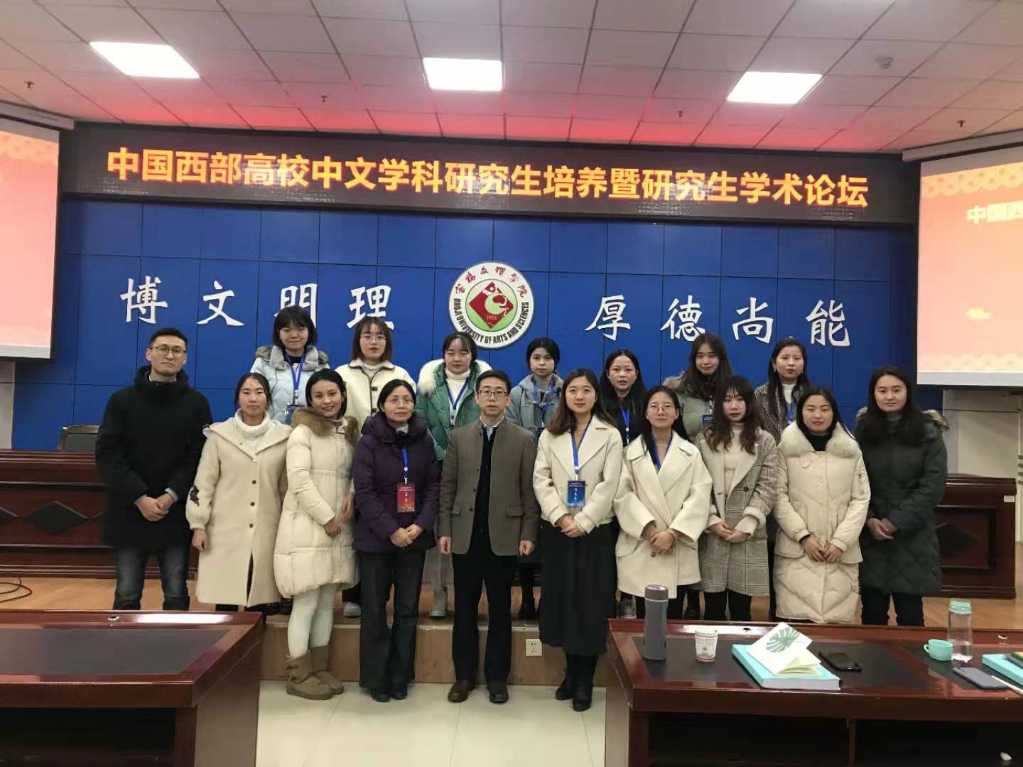 中国现当代文学分论坛一组研究生代表、指导教师合影